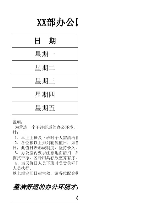 公司部门值日表