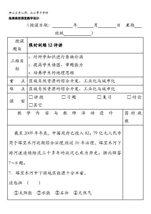 广东省肇庆市实验中学2015-2016学年高二上学期地理高效课堂教案第13周：第12周限时训练评讲