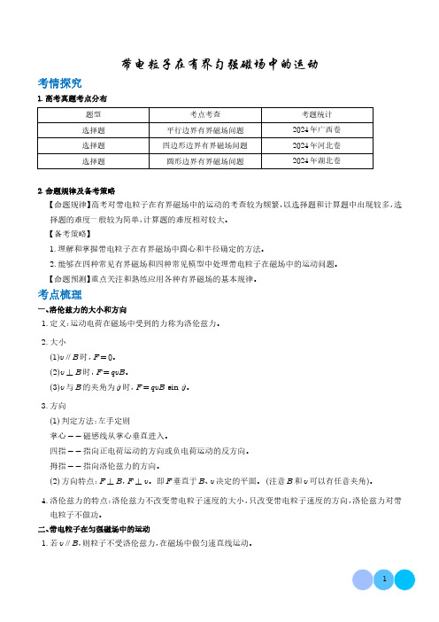 带电粒子在有界匀强磁场中的运动(学生版)-高中物理