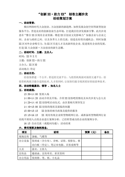 沙龙活动策划方案