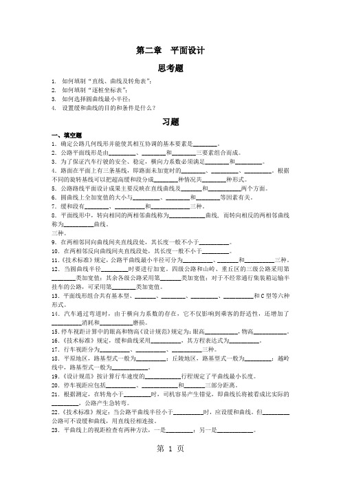 平面设计 考题(附答案)-9页精选文档