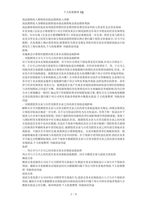 未实现内部交易概述