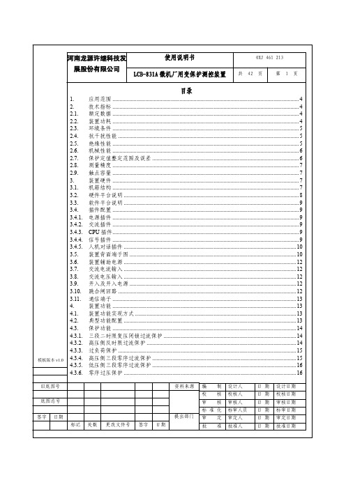 LCB-831A使用说明书