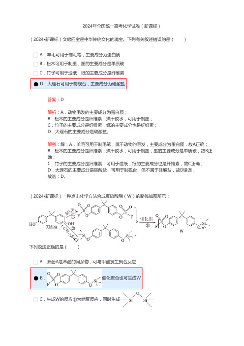 2024年全国统一高考化学试卷(新课标)