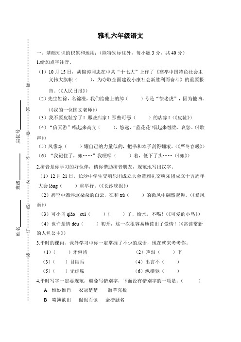 雅礼小升初试题(含答案解析)