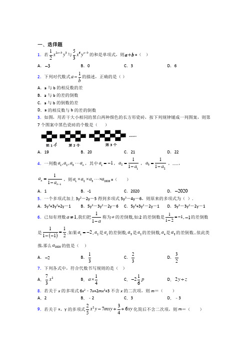 (好题)初中数学七年级数学上册第三单元《一元一次方程》测试题(有答案解析)(3)