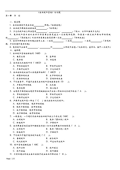 企业战略管理自测题