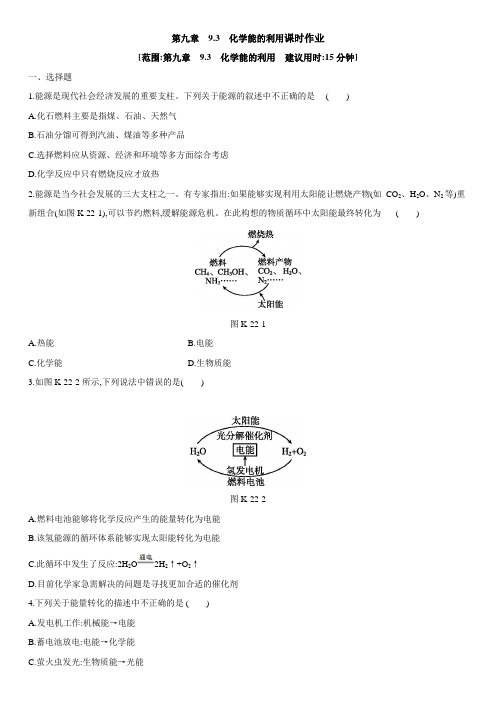 科粤版九年级下第九章 9.3 化学能的利用课时作业