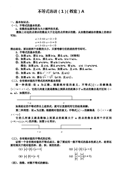 东北师大附属中学高三一轮导学案：不等式选讲(2)【A】