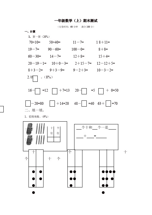 一年级上册数学期末试卷 沪教版