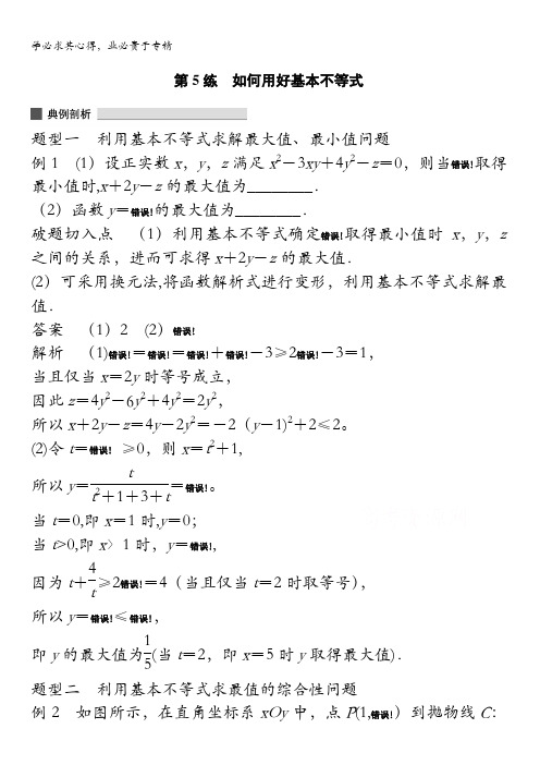 2015高考数学(江苏专用文科)高考必会题型：专题2 不等式与线性规划 第5练 