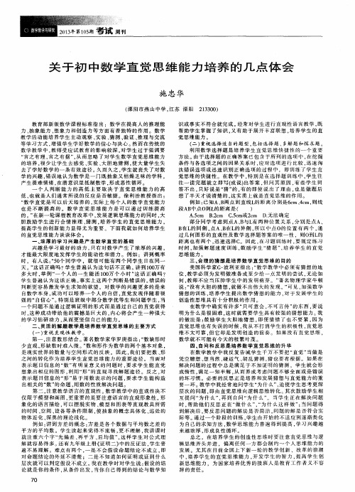 关于初中数学直觉思维能力培养的几点体会