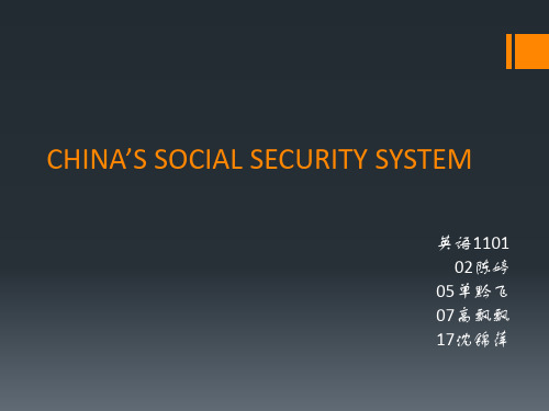 中国社会保障体系China's-Social-Security-PPT-R1