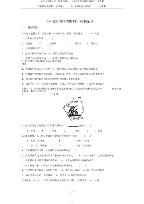 人教版地理必修一同步练习：1.2《太阳对地球的影响》2含答案