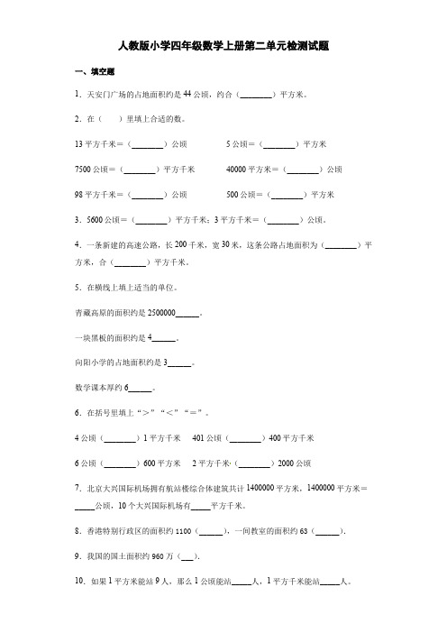 人教版四年级数学上册【精品】人教版四年级数学上册第二单元检测试题(含答案)