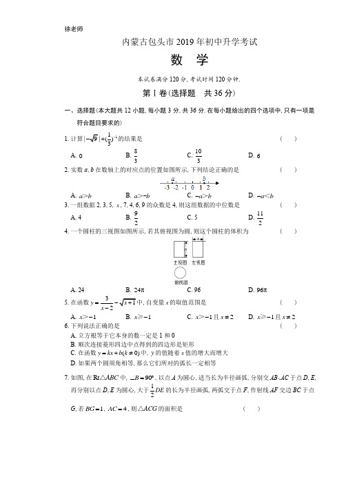 2019年内蒙古包头市中考数学试卷含答案解析