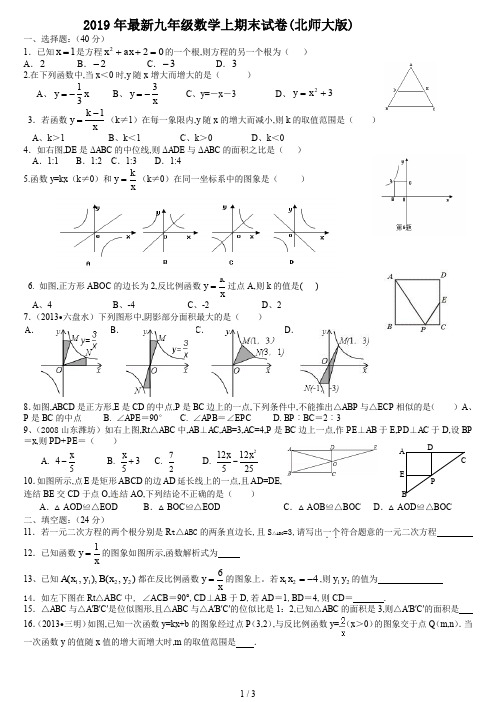 2019年最新九年级数学上期末试卷(北师大版)