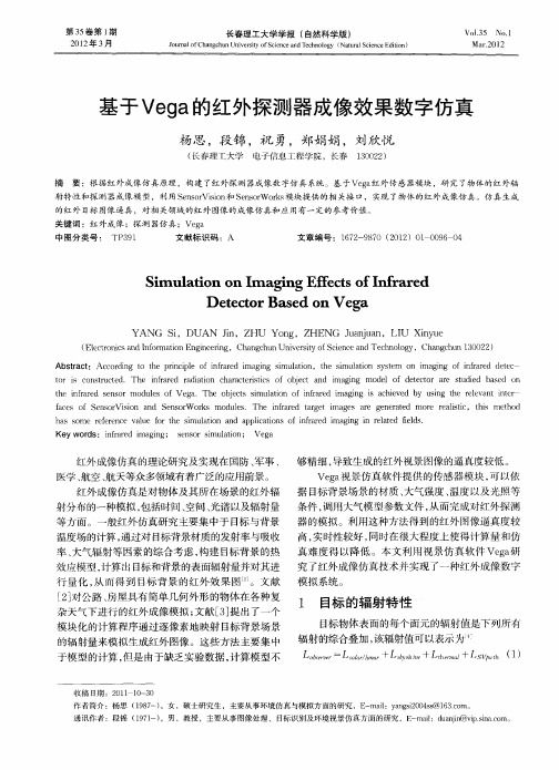 基于Vega的红外探测器成像效果数字仿真