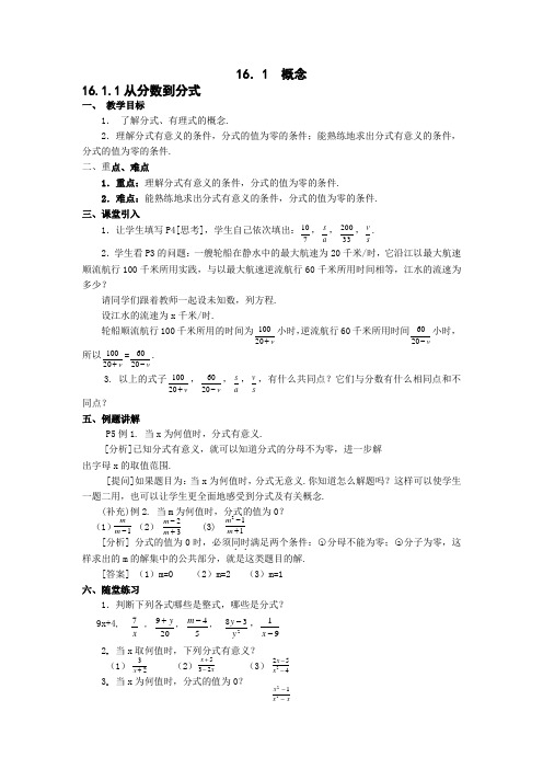 分式的概念与基本性质教案(包括例题、习题及答案)保你百分之百满意