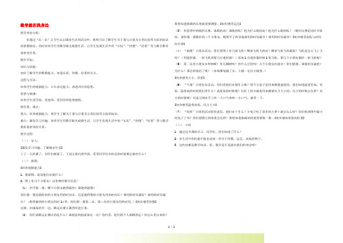 一年级数学上册 数学就在我身边 3教案 北京版