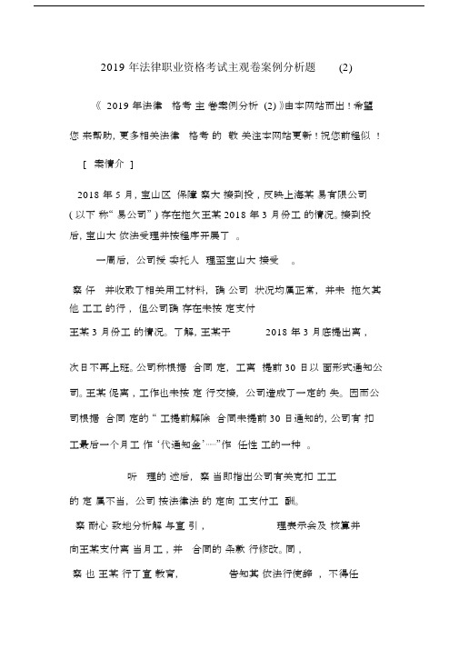 法律职业资格考试主观卷案例分析题(2).doc