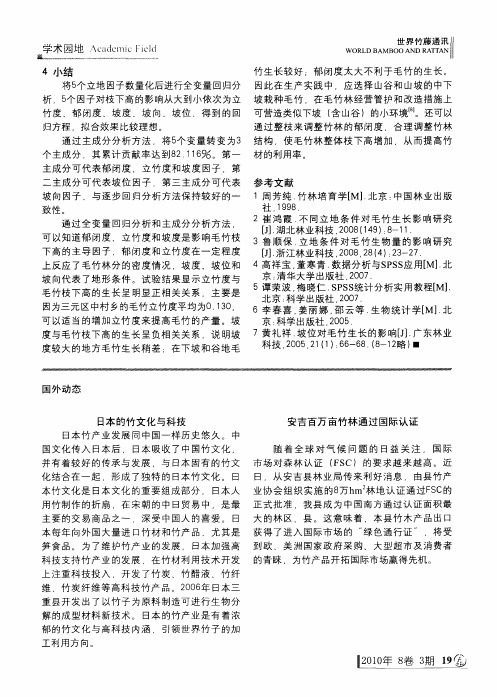 安吉百万亩竹林通过国际认证