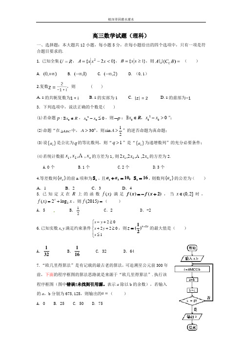 河南省开封市高三上学期定位考试(10月)数学(理)Word版含答案