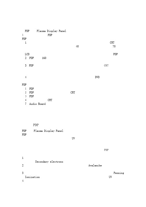 等离子电视原理知识pdf