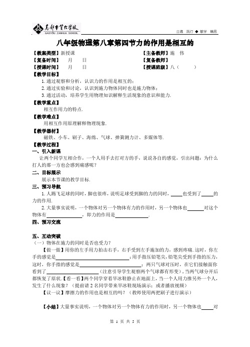 8.4力的作用是相互的-教案-施伟