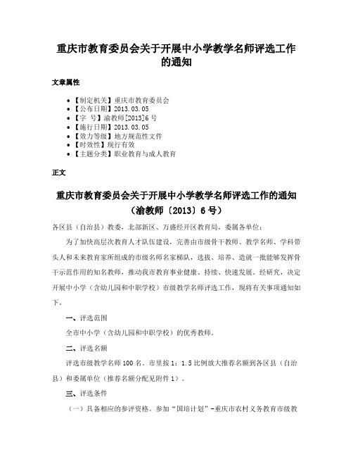 重庆市教育委员会关于开展中小学教学名师评选工作的通知