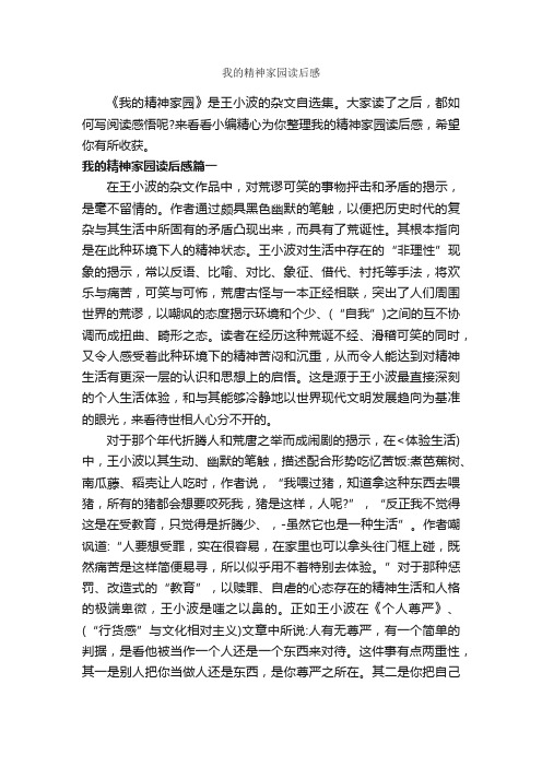 我的精神家园读后感_作文1850字_读后感作文_