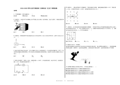 2019-2020学年北京市某校高二合格考试(正式)物理试卷