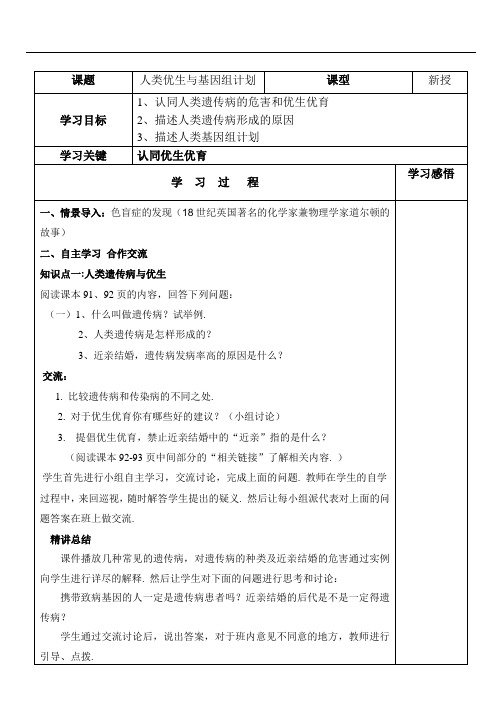 济南版生物八年级上册《人类优生与基因组计划》同课异构 精品教案 (3)