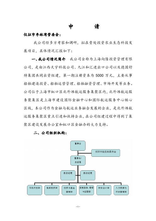 仪征市枣林湾管委会