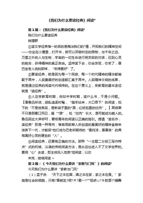 《我们为什么要读经典》阅读