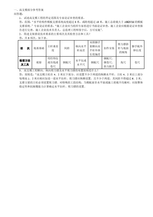 高支模工程的界定范围及专家论证审查