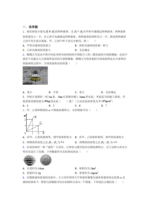 成都高新顺江学校初中物理八年级上册第六章《质量与密度》测试(包含答案解析)