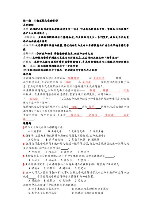 生命科学导论