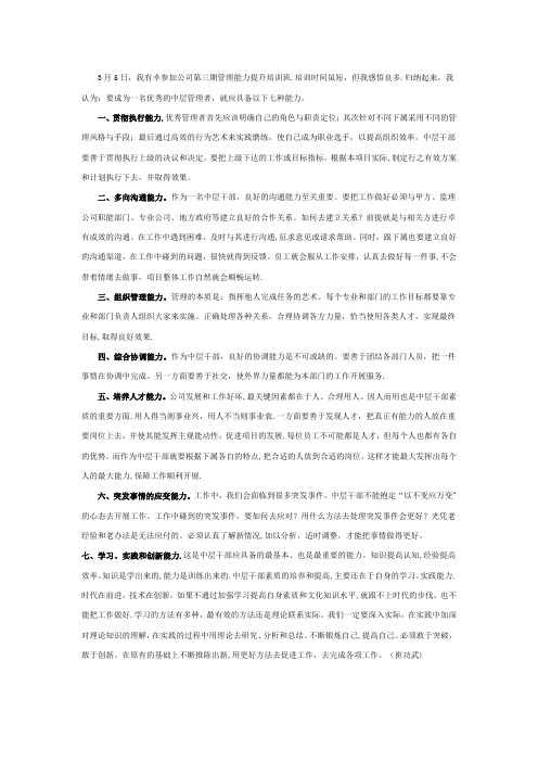 优秀中层管理者应具备七种能力