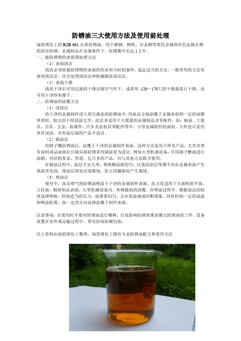 防锈油三大使用方法及使用前处理