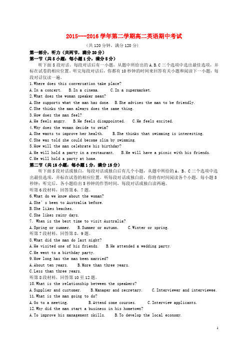 青海省平安县第一高级中学高二英语下学期期中试题