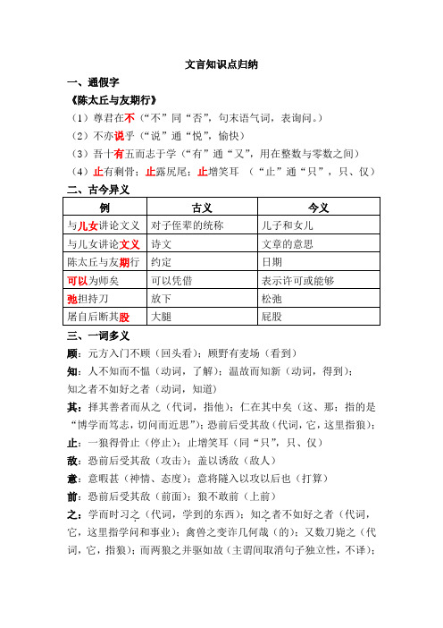 新人教版语文七年级上册文言文知识点(通假字、古今异义、一词多义、特殊句式)归纳