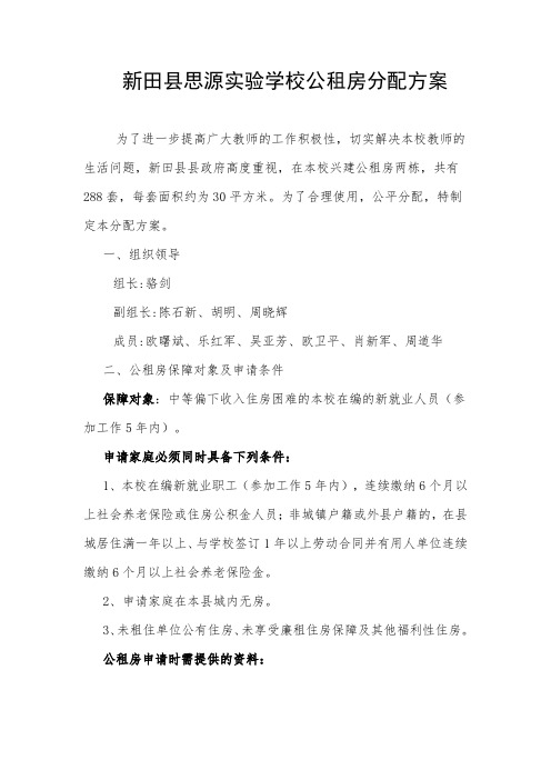 思源公租房分配方案