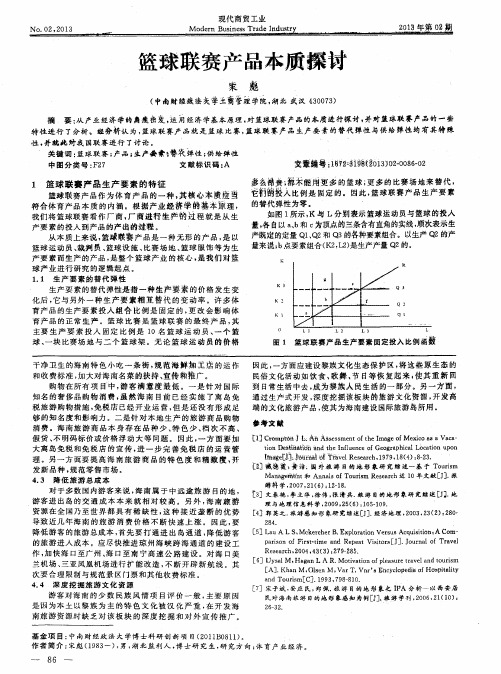 篮球联赛产品本质探讨