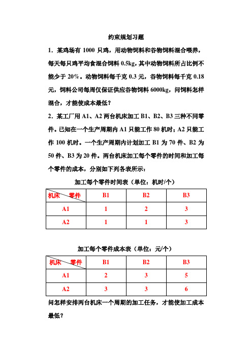 第5次课3：赵静、但琦《数学建模教材》第三章习题题目