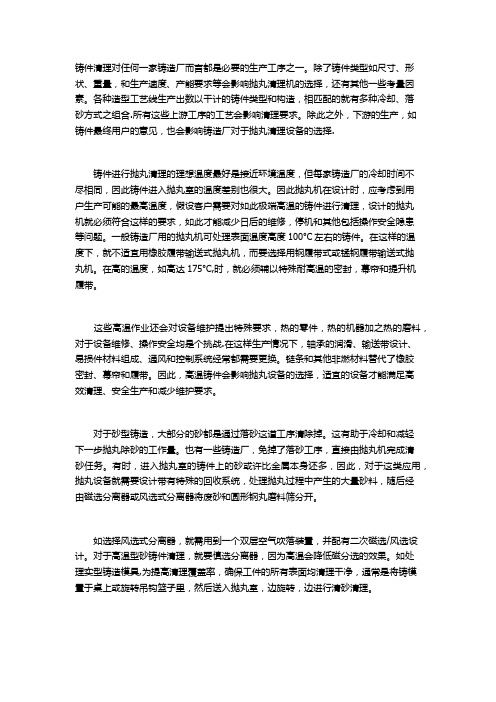 如何选择合适的铸件清理设备