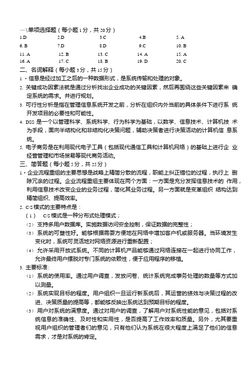 《政治经济学教学资料》6c参考答案.doc