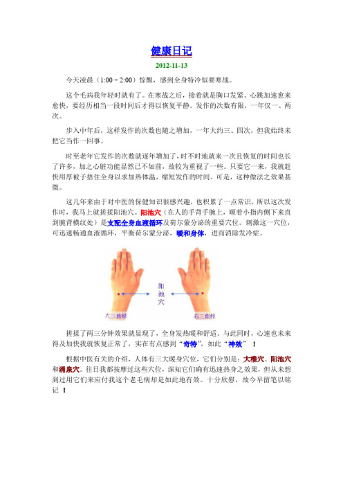 健康日记2012-11-13