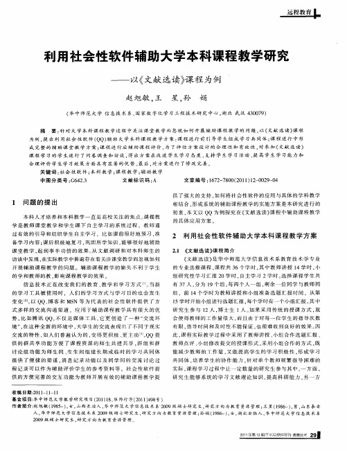 利用社会性软件辅助大学本科课程教学研究——以《文献选读》课程为例