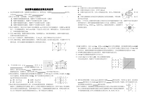 法拉第电磁感应定律及其应用